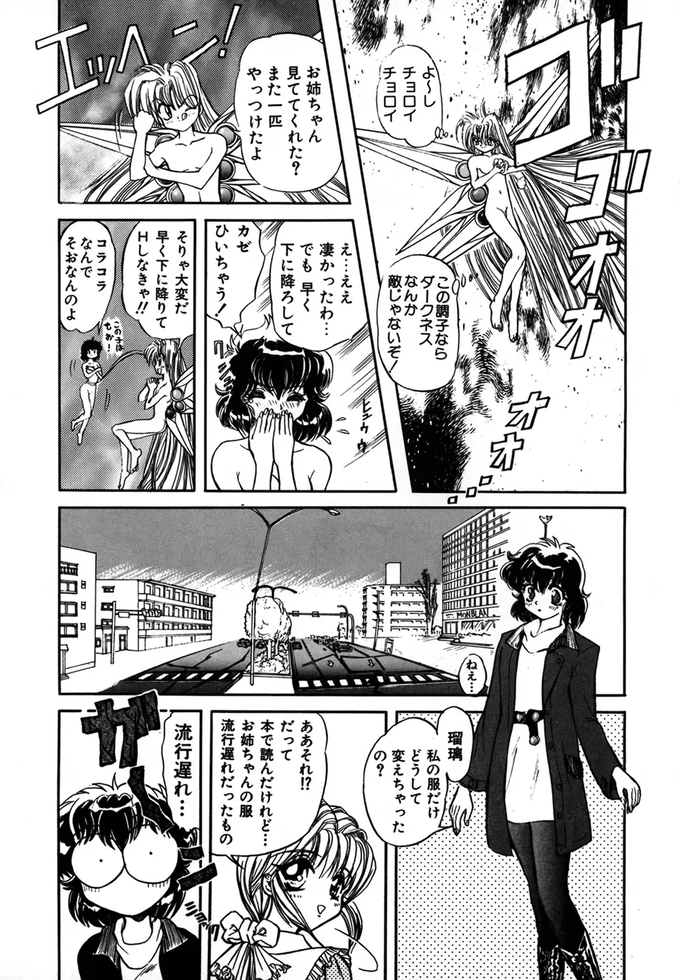 シャレーダー 第1巻 Page.91