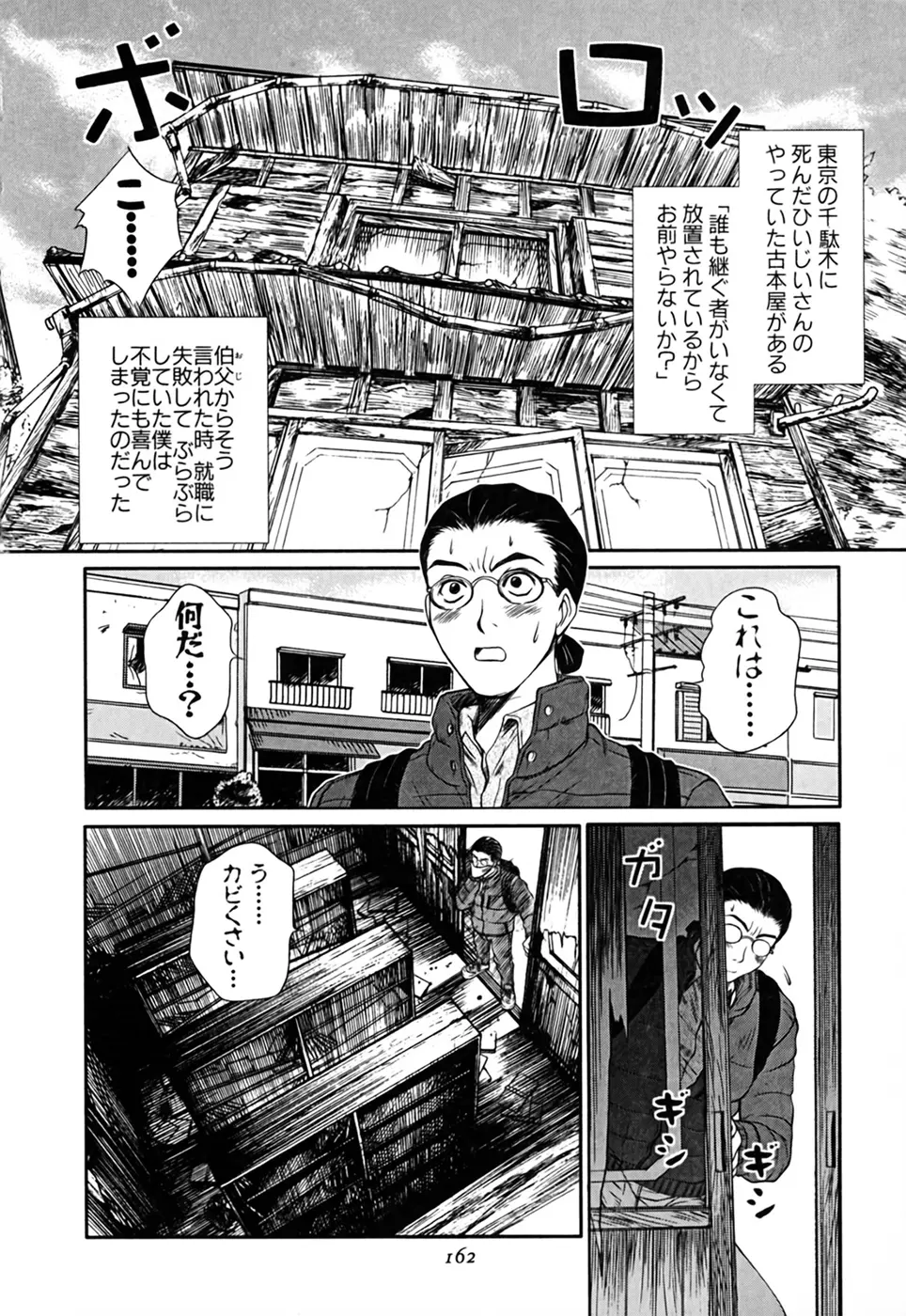 家庭内恋爱症候群 Page.162