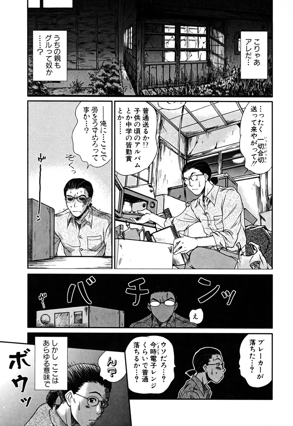 家庭内恋爱症候群 Page.164