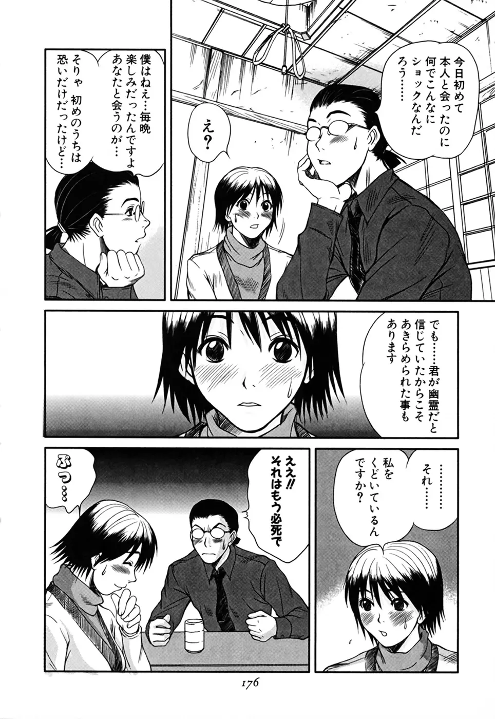 家庭内恋爱症候群 Page.176