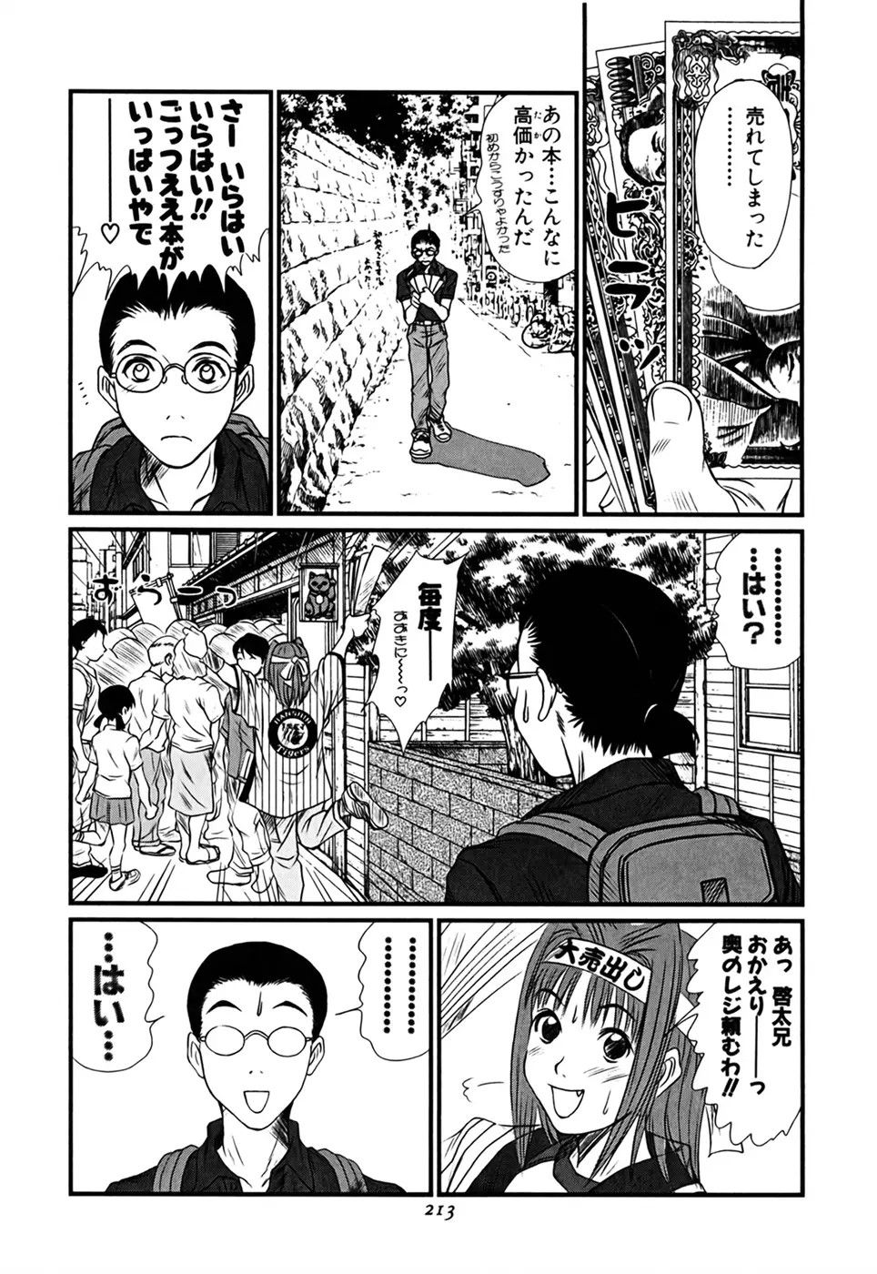 家庭内恋爱症候群 Page.213