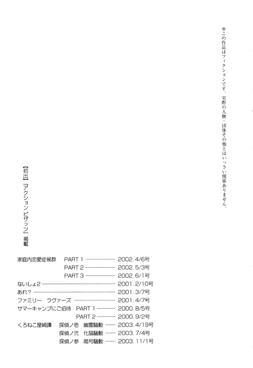 家庭内恋爱症候群 Page.223