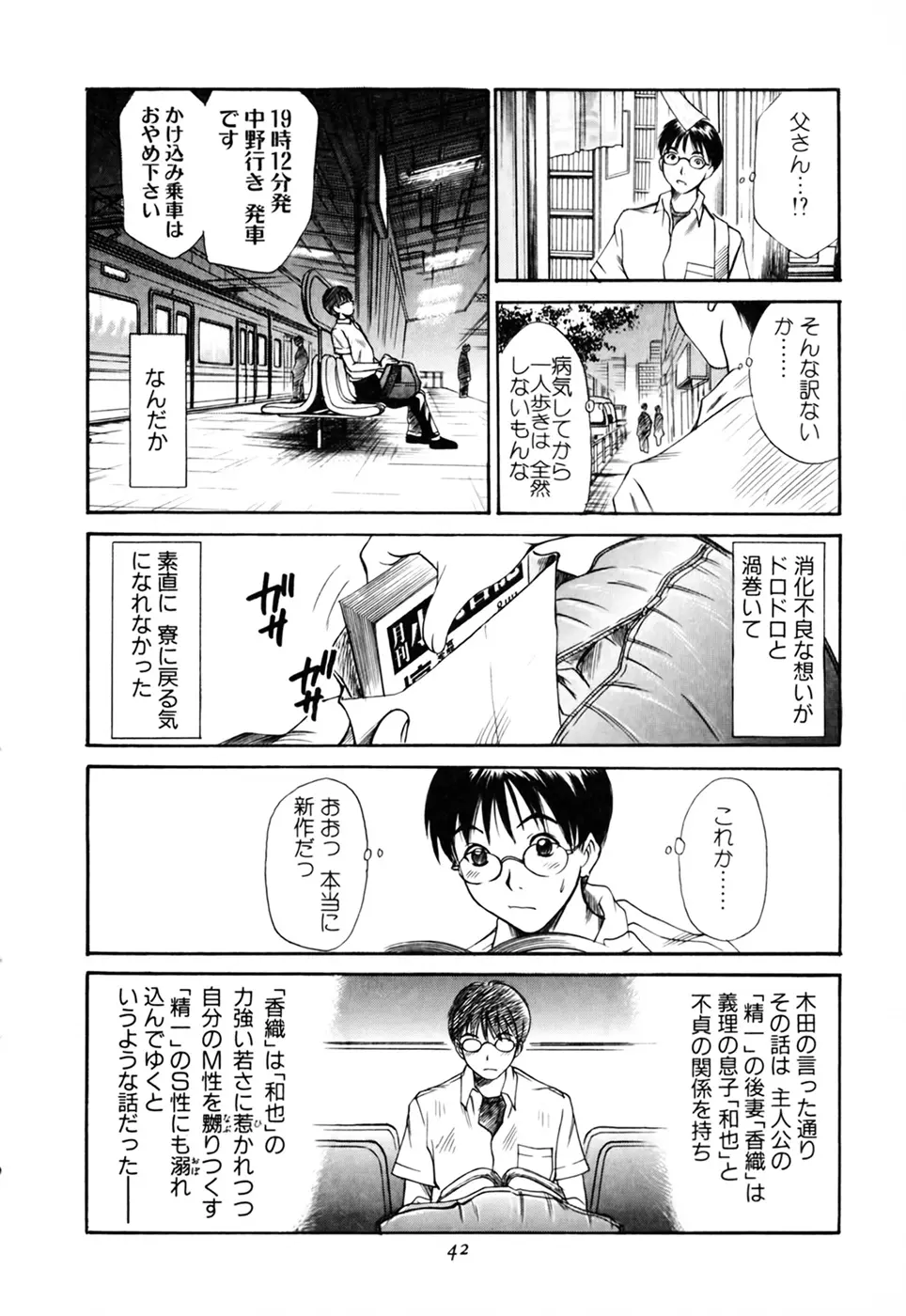 家庭内恋爱症候群 Page.42