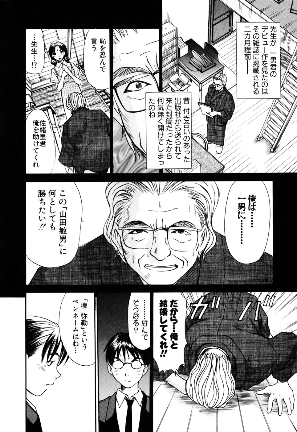 家庭内恋爱症候群 Page.56