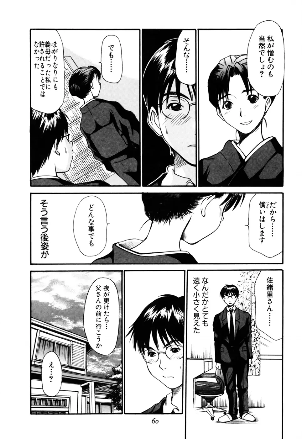 家庭内恋爱症候群 Page.60