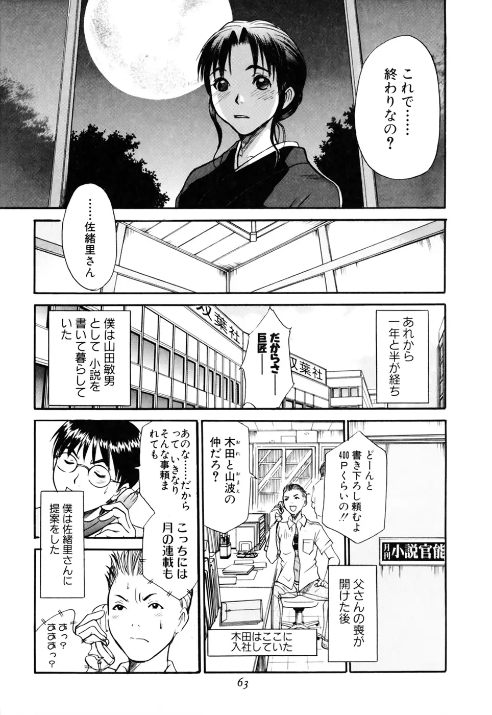 家庭内恋爱症候群 Page.63