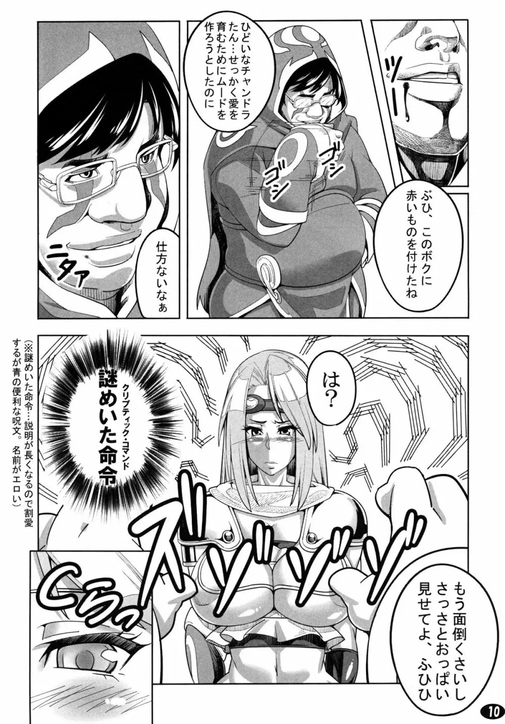 やっぱりジェイスには勝てなかったよ… Page.10