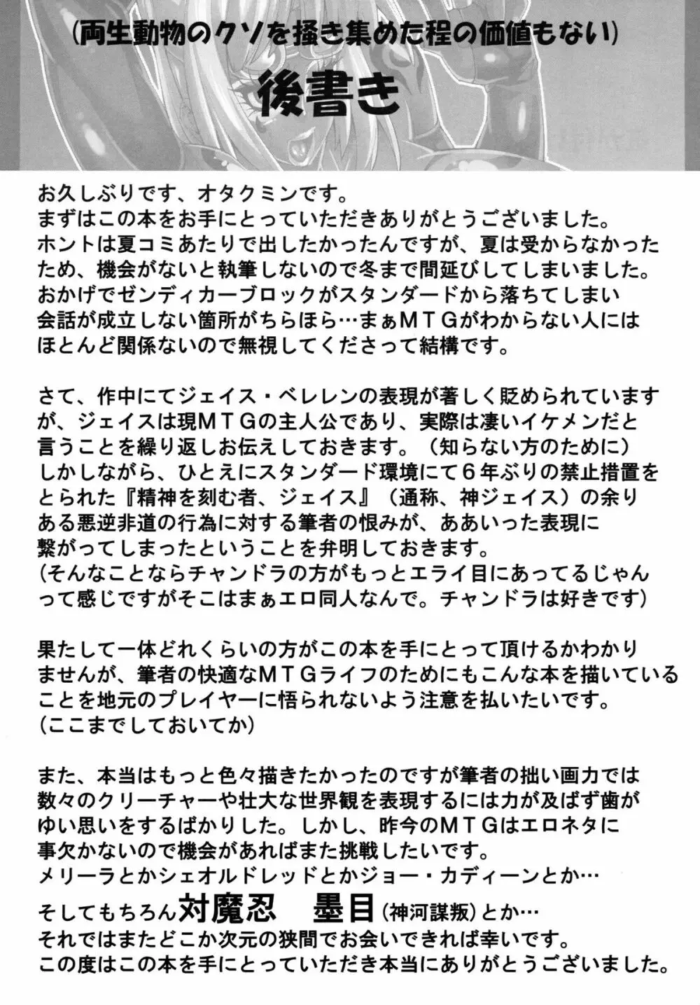 やっぱりジェイスには勝てなかったよ… Page.39