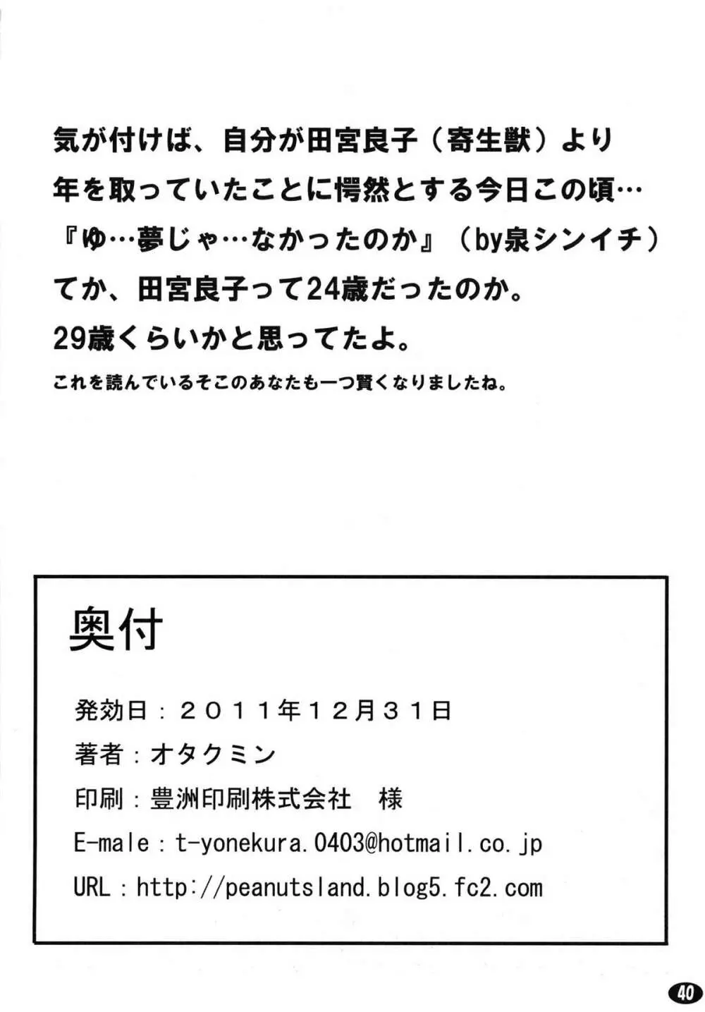 やっぱりジェイスには勝てなかったよ… Page.40