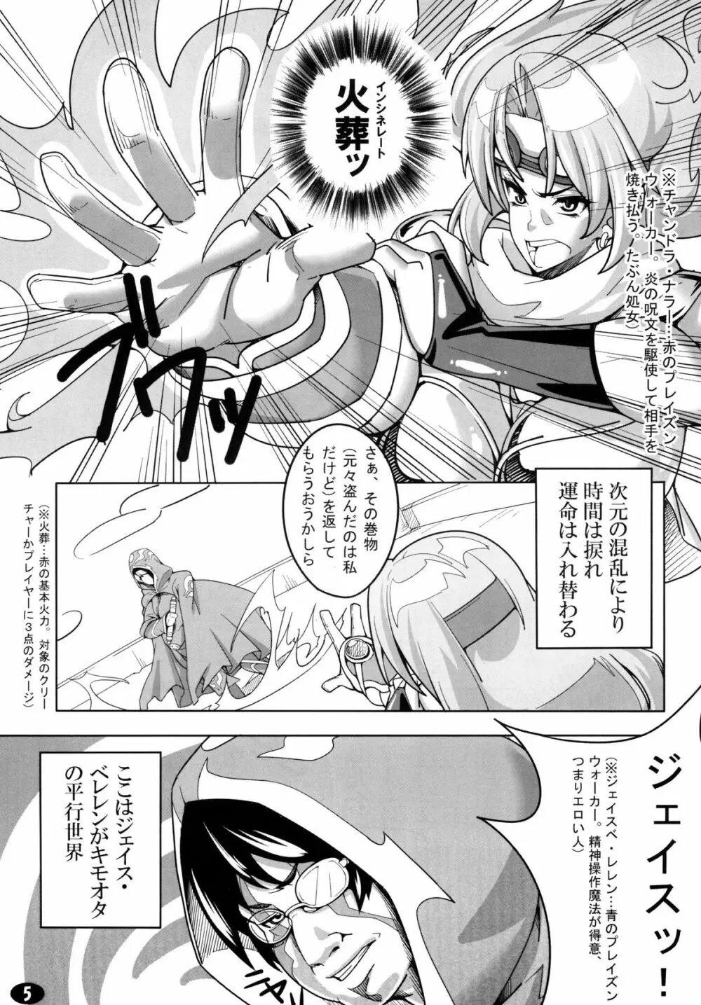 やっぱりジェイスには勝てなかったよ… Page.5