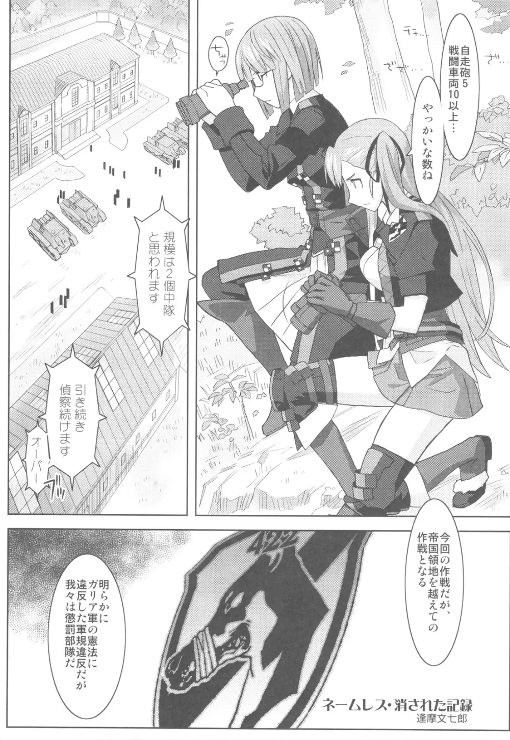 戦場のヴィルレー2 -BATTLEFIELD VIRELAI II- Page.4