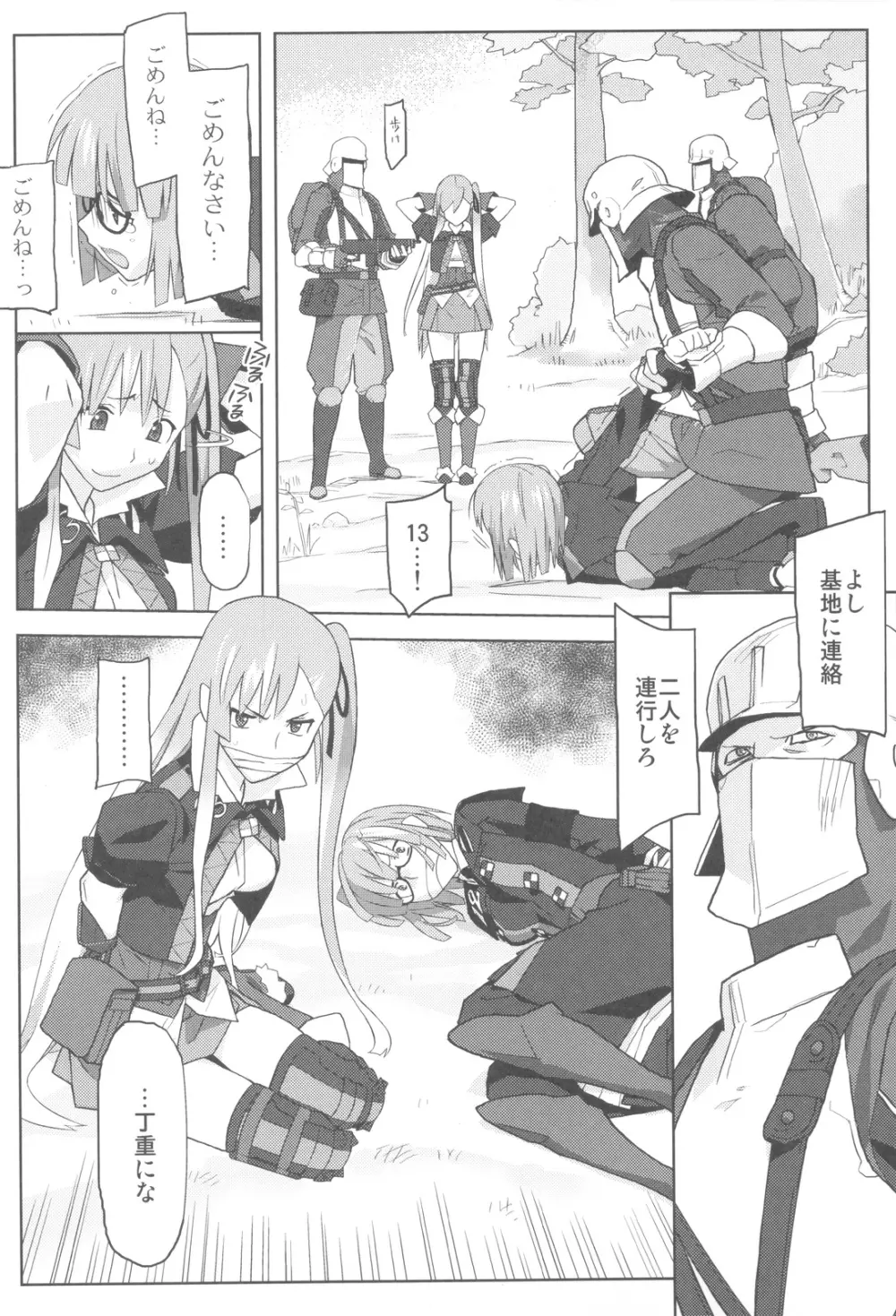 戦場のヴィルレー2 -BATTLEFIELD VIRELAI II- Page.9