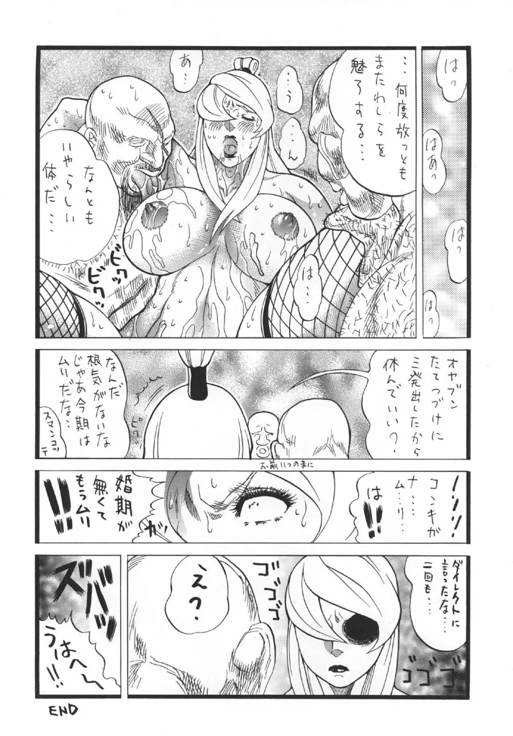 ゴリ漫マダム 2 Page.22