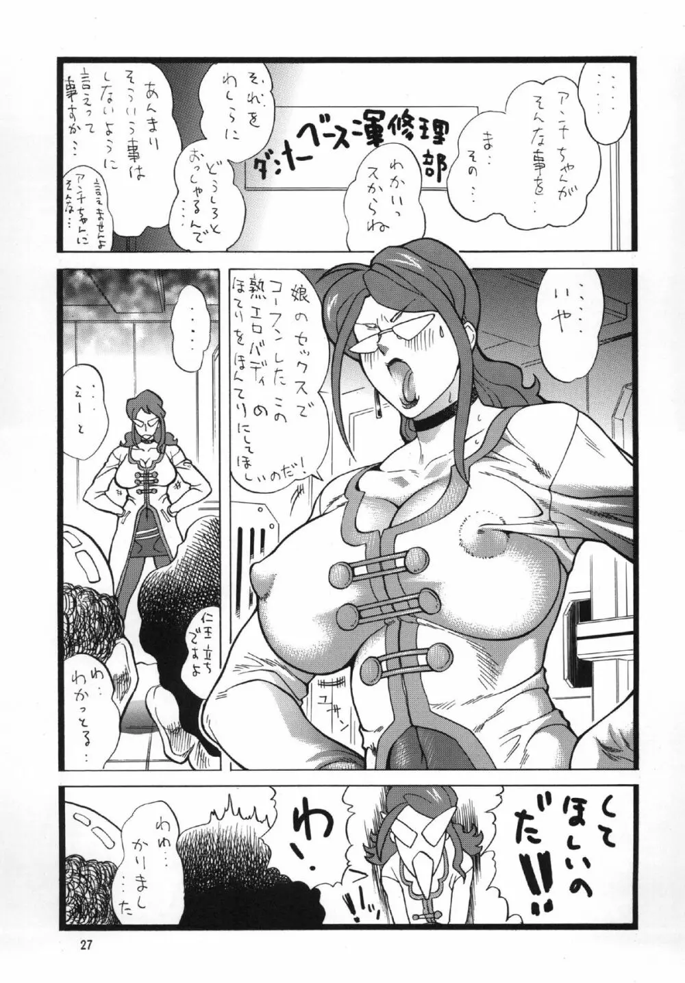 ゴリ漫マダム 2 Page.27