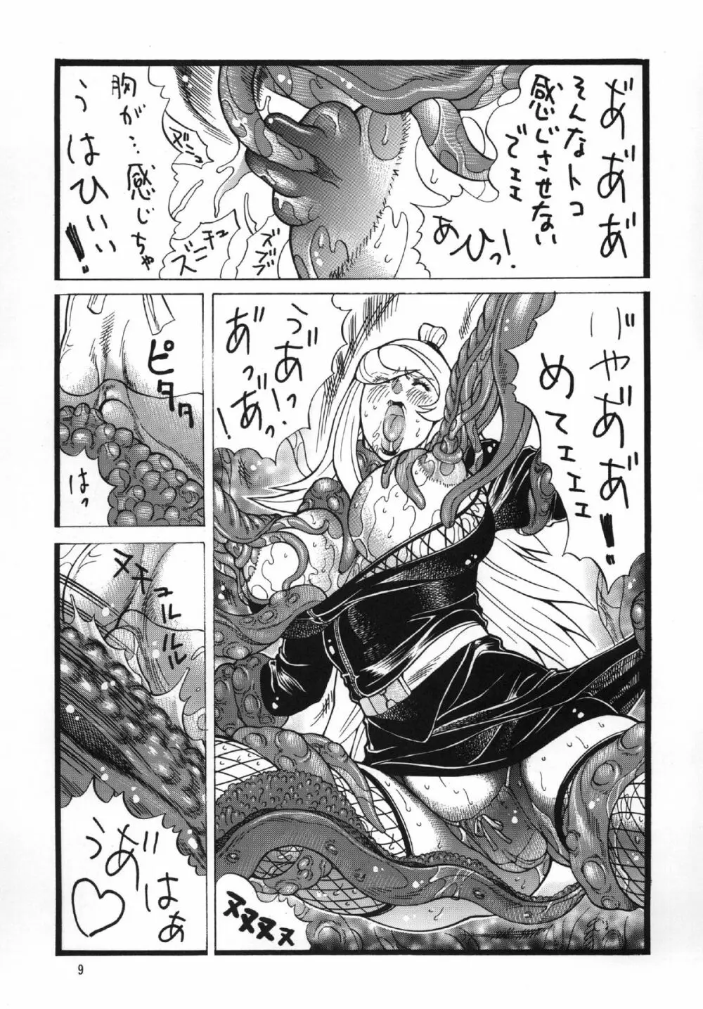 ゴリ漫マダム 2 Page.9