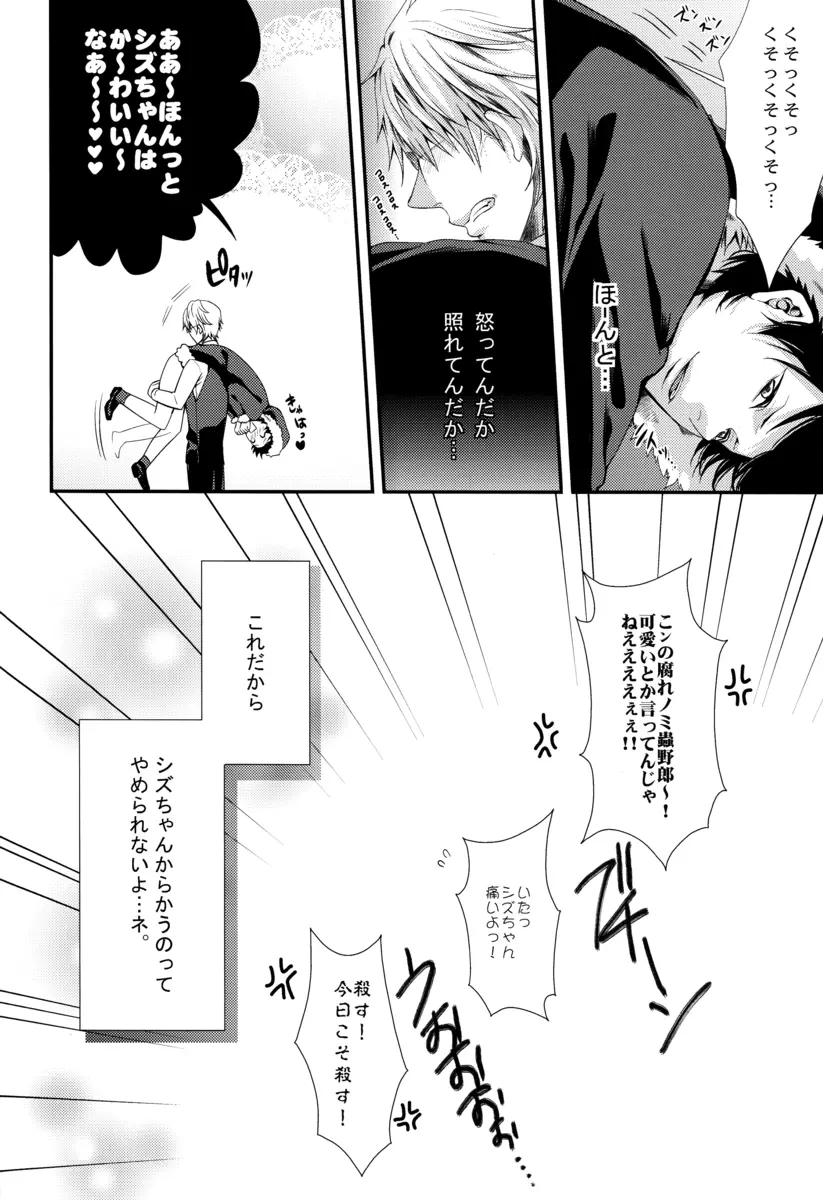 Bの衝撃 Page.24