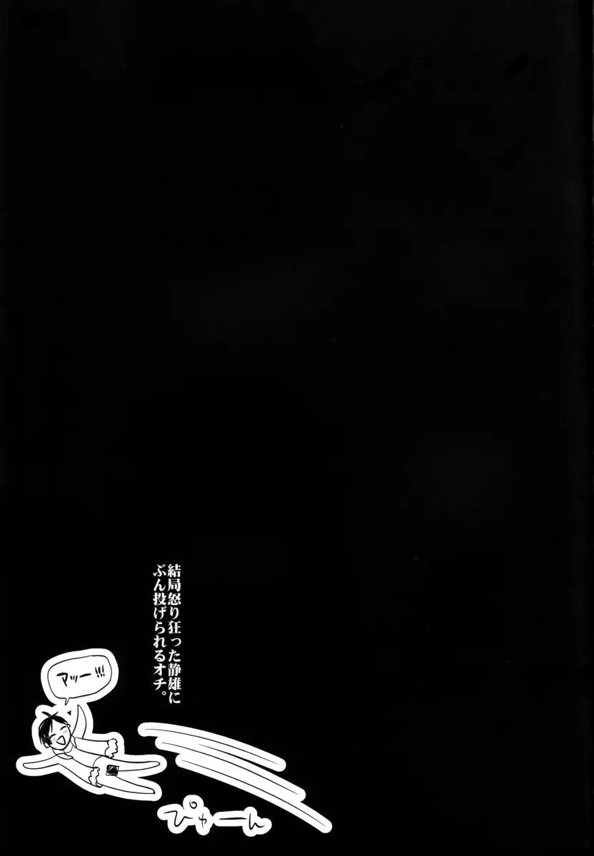 Bの衝撃 Page.25