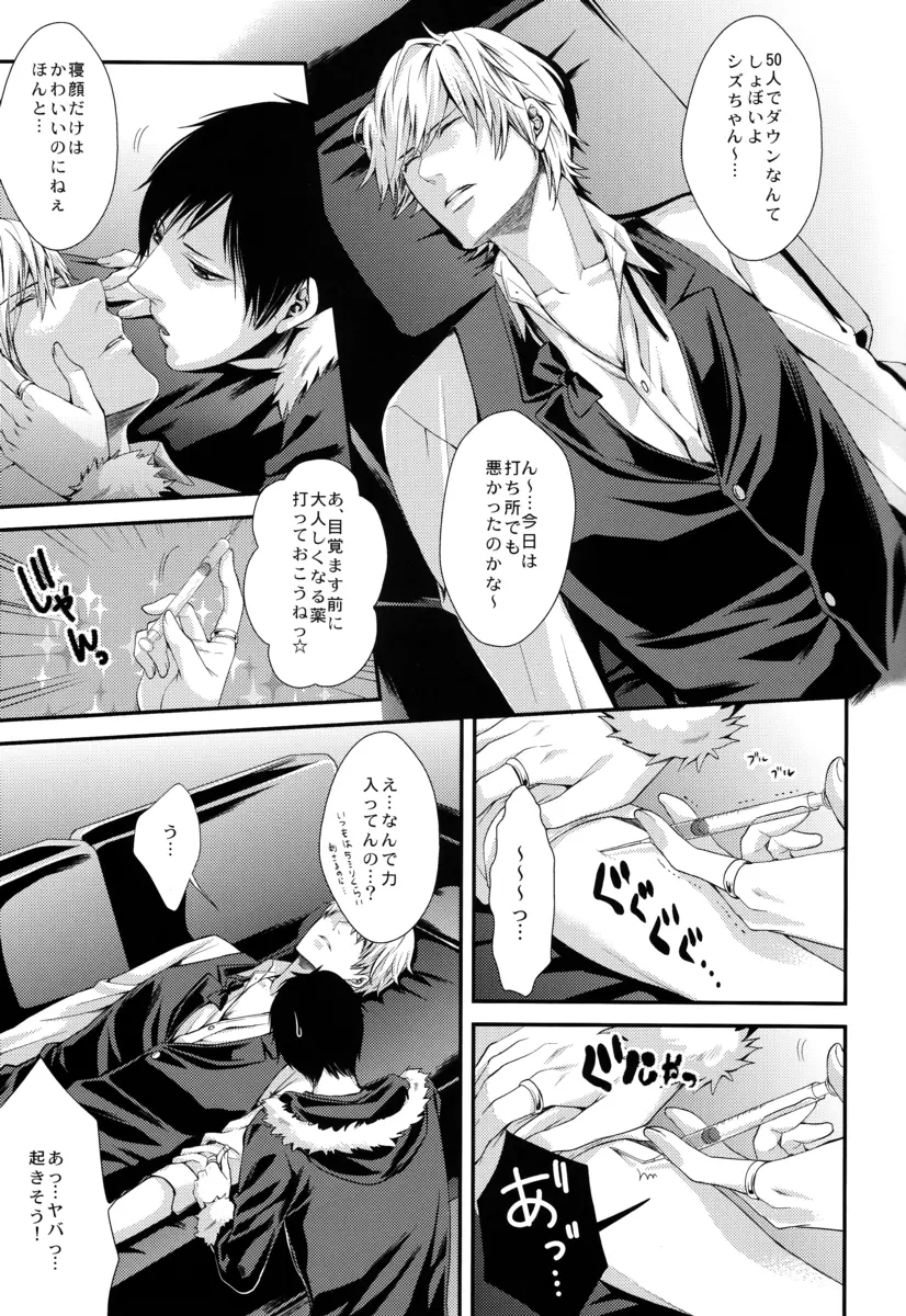 Bの衝撃 Page.5