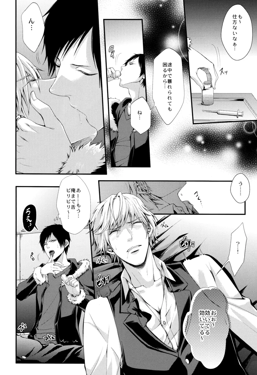 Bの衝撃 Page.6