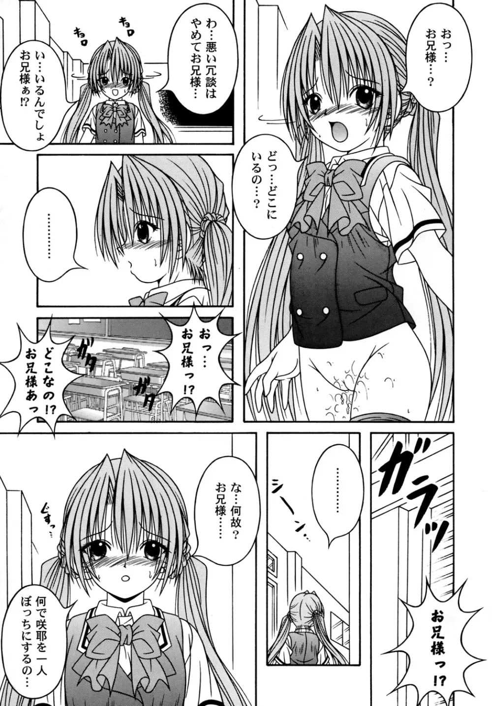 SAKUTSUBA! SPECIAL2 Page.44