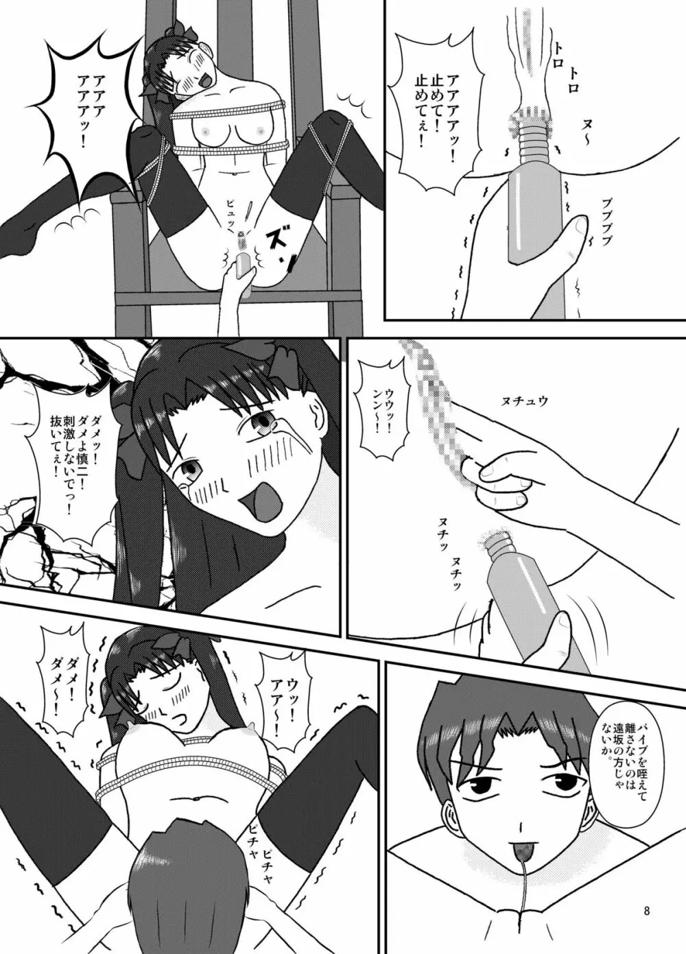 捕われの魔術師 4 Page.10