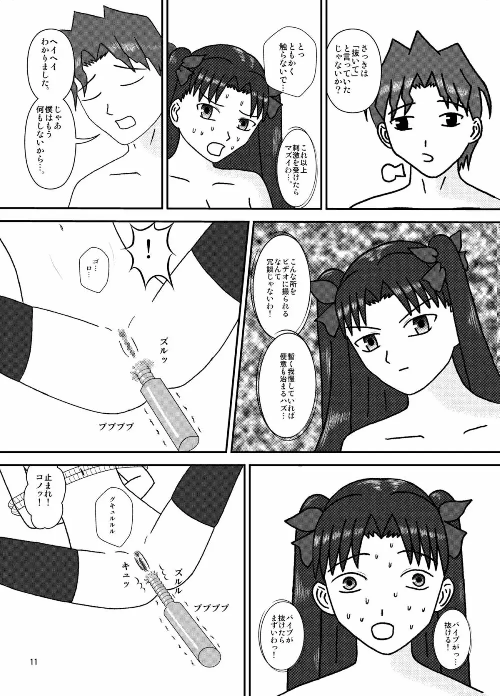 捕われの魔術師 4 Page.13