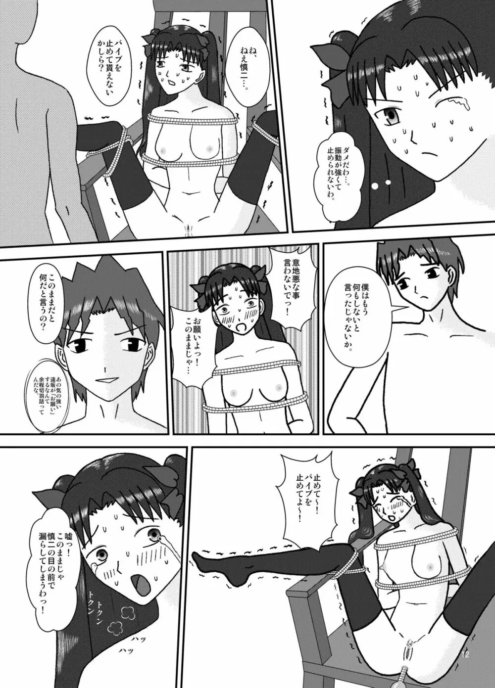 捕われの魔術師 4 Page.14
