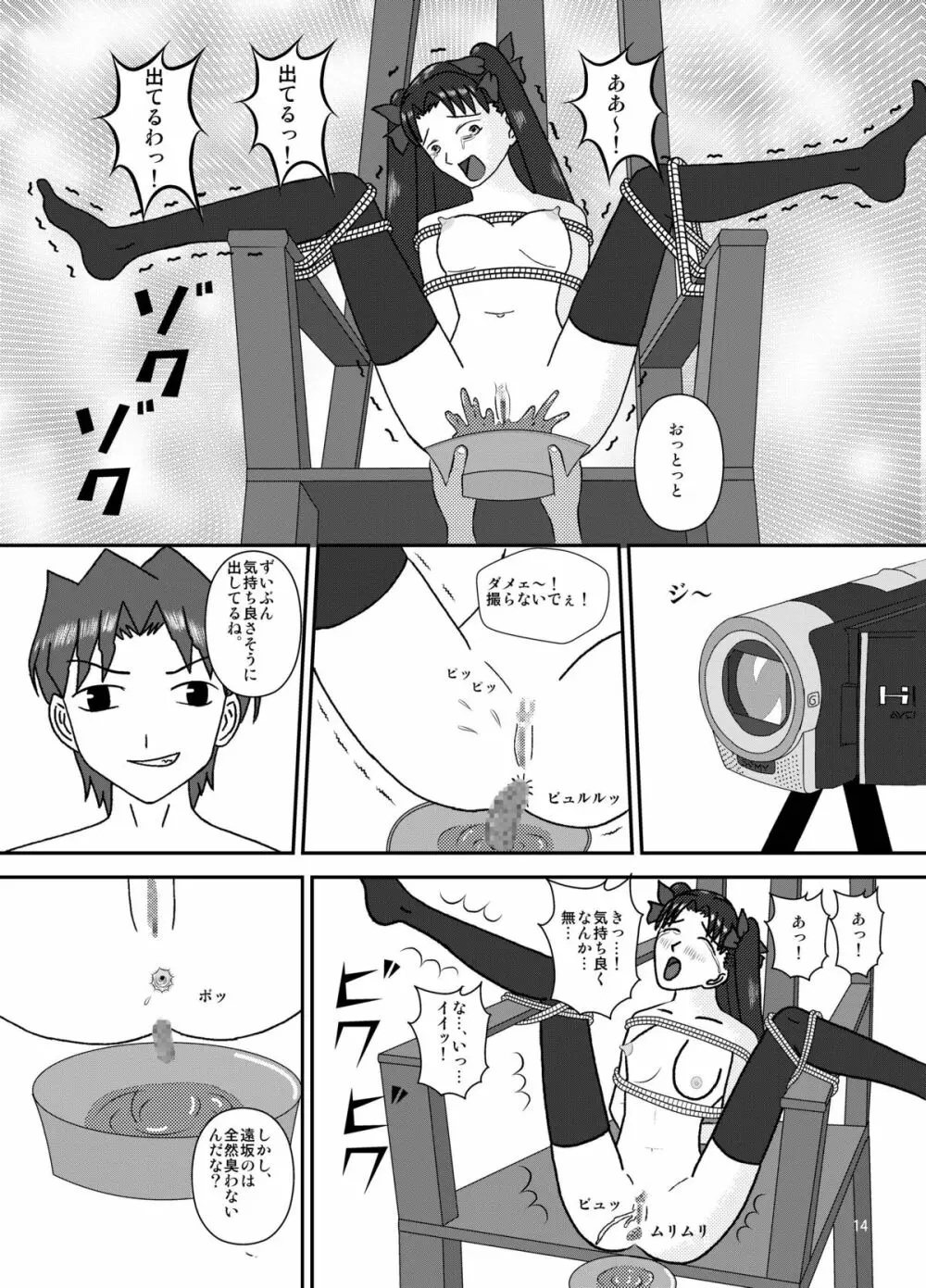 捕われの魔術師 4 Page.16