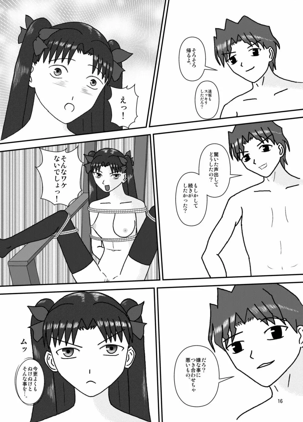 捕われの魔術師 4 Page.18