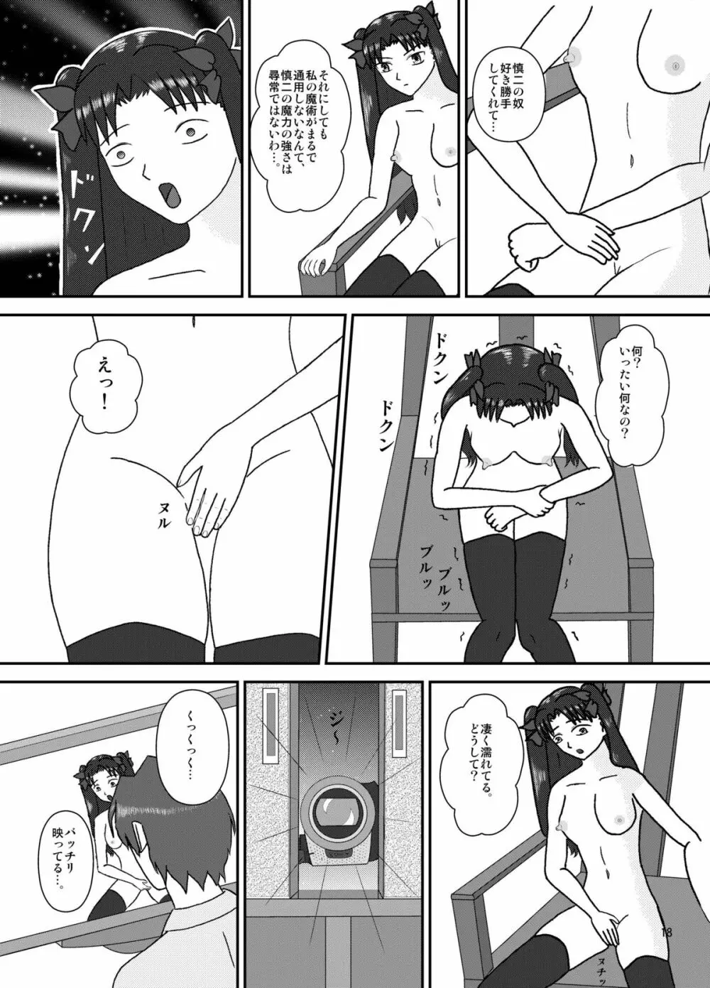 捕われの魔術師 4 Page.20