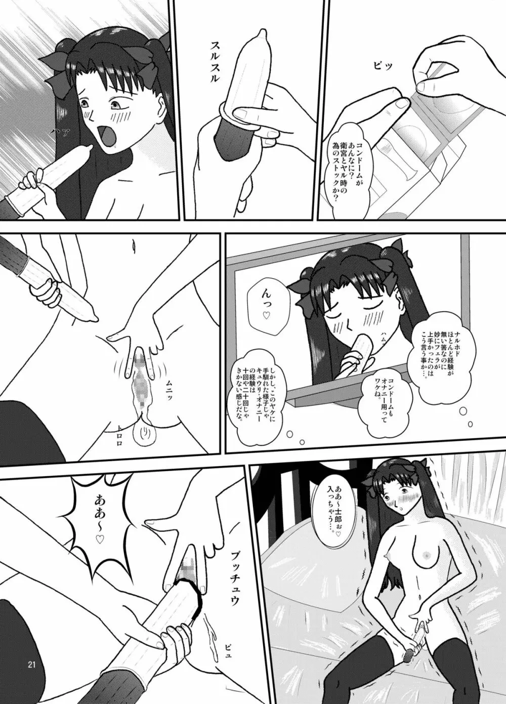 捕われの魔術師 4 Page.23