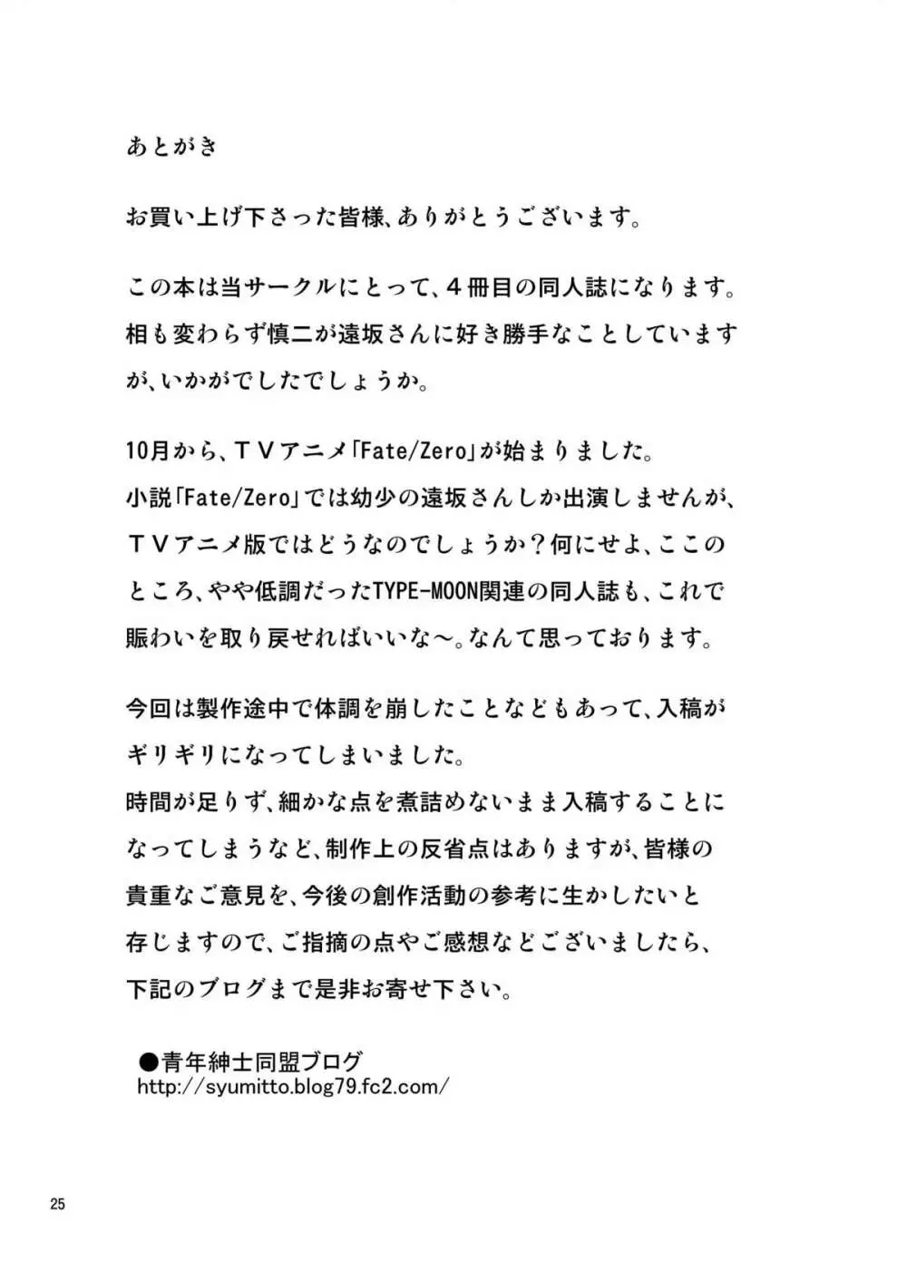 捕われの魔術師 4 Page.27