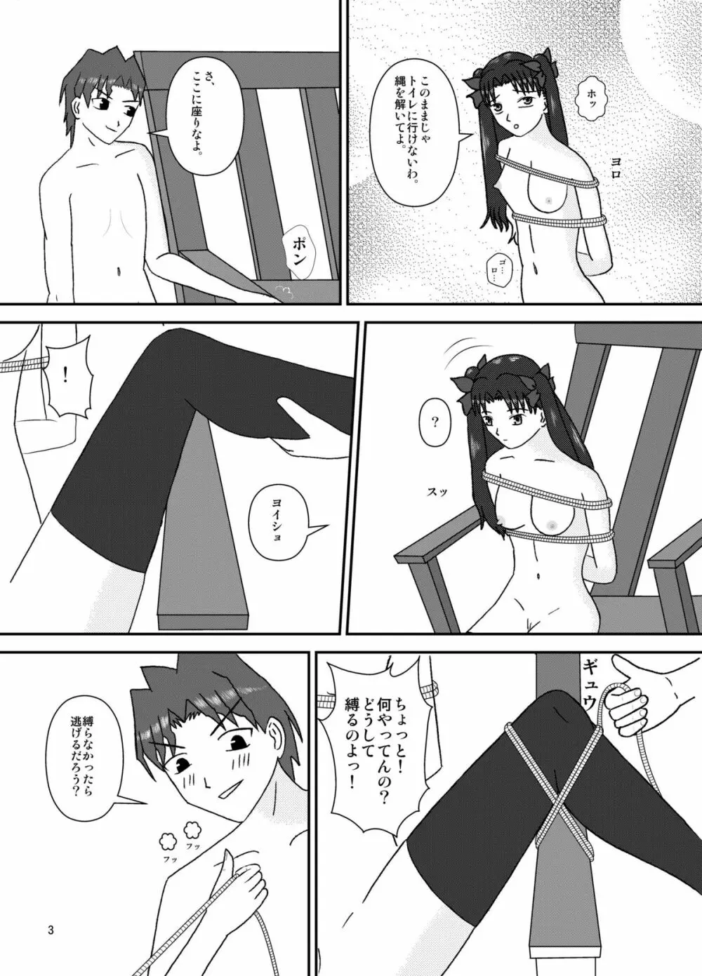 捕われの魔術師 4 Page.5