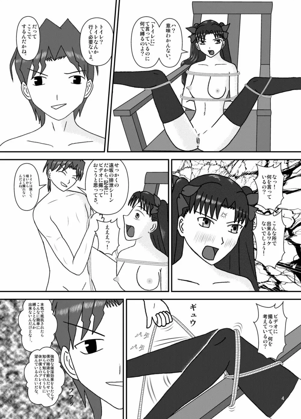 捕われの魔術師 4 Page.6