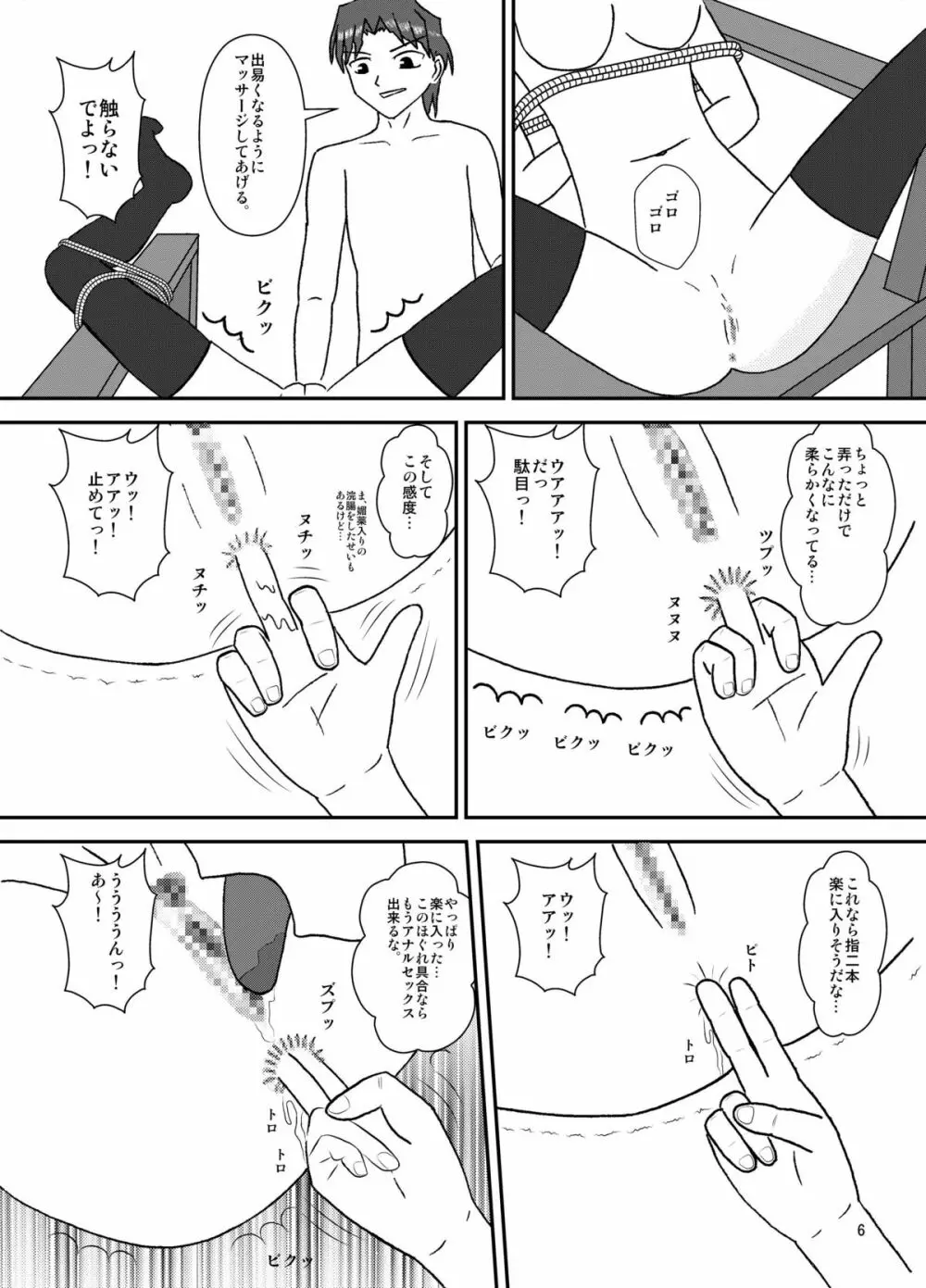 捕われの魔術師 4 Page.8