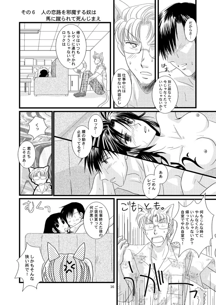 続・LOVELESSな彼氏。 Page.11