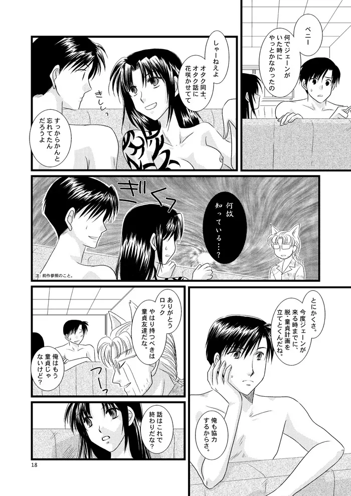 続・LOVELESSな彼氏。 Page.13