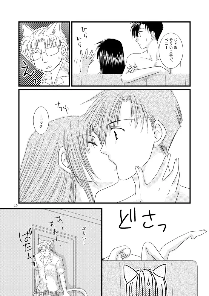 続・LOVELESSな彼氏。 Page.14