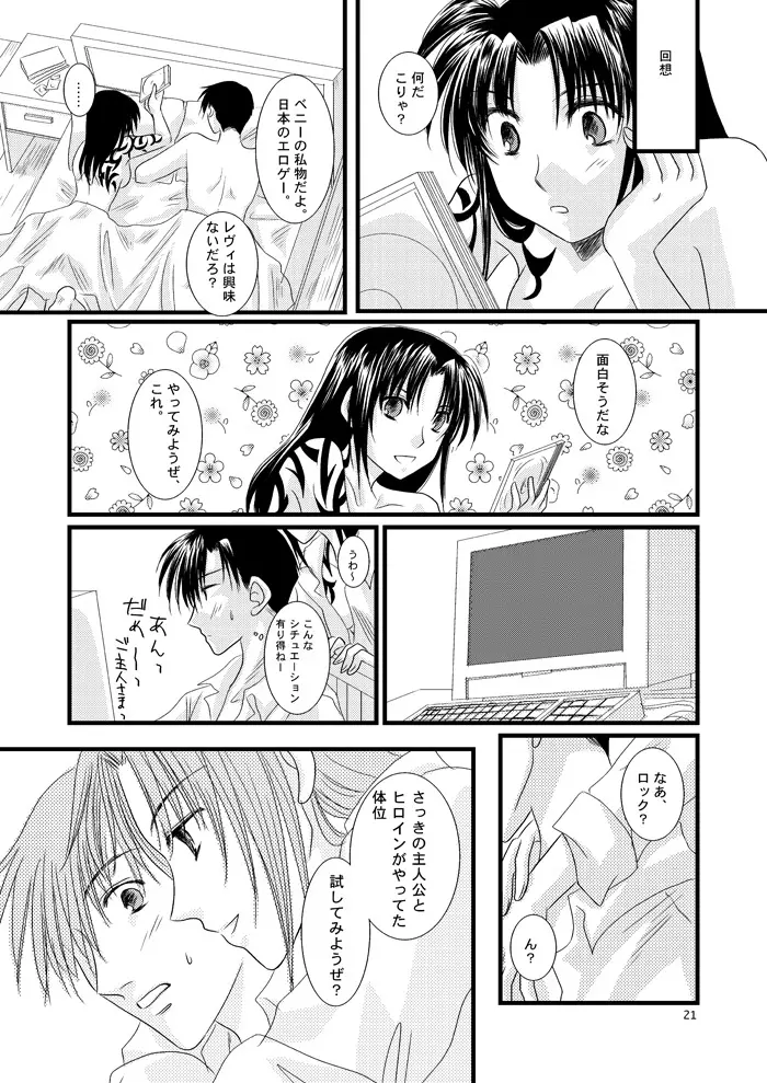 続・LOVELESSな彼氏。 Page.16