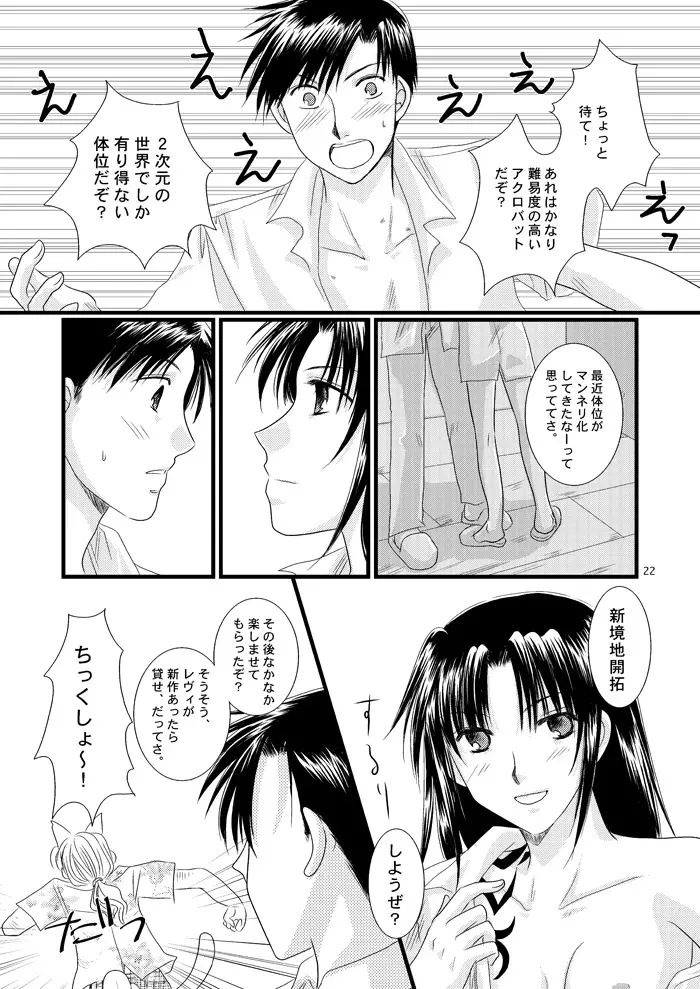 続・LOVELESSな彼氏。 Page.17