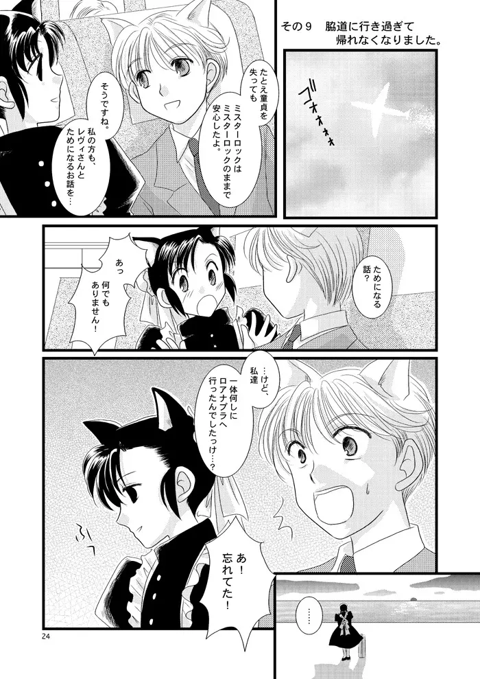 続・LOVELESSな彼氏。 Page.19