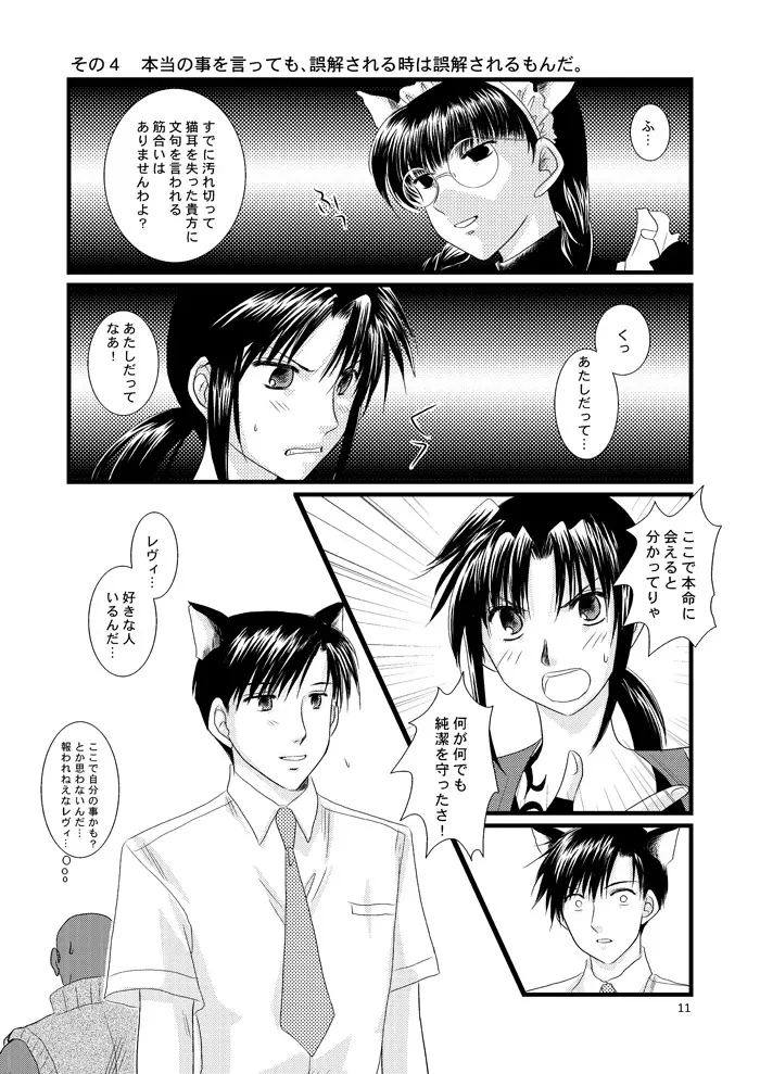 続・LOVELESSな彼氏。 Page.6