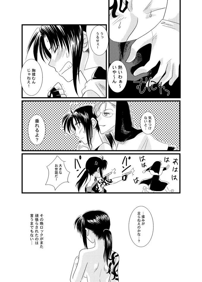 ×（バツ）カップ危機一髪！ Page.10