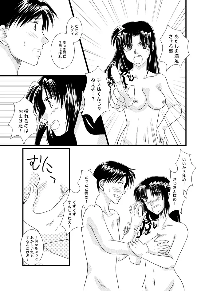 ×（バツ）カップ危機一髪！ Page.7