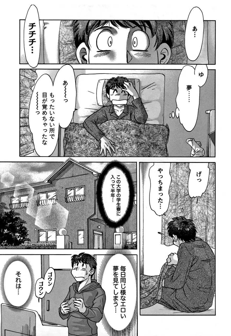 ツマみぐい♥ Page.107