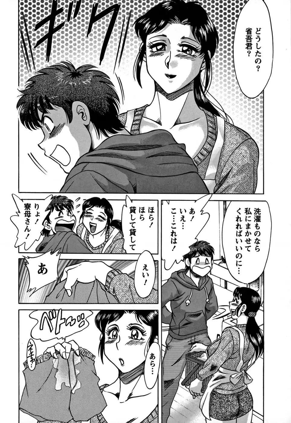 ツマみぐい♥ Page.108