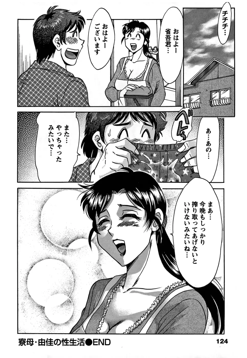 ツマみぐい♥ Page.124