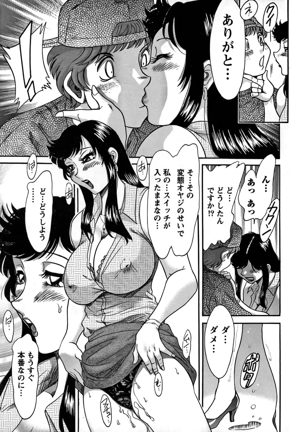 ツマみぐい♥ Page.135