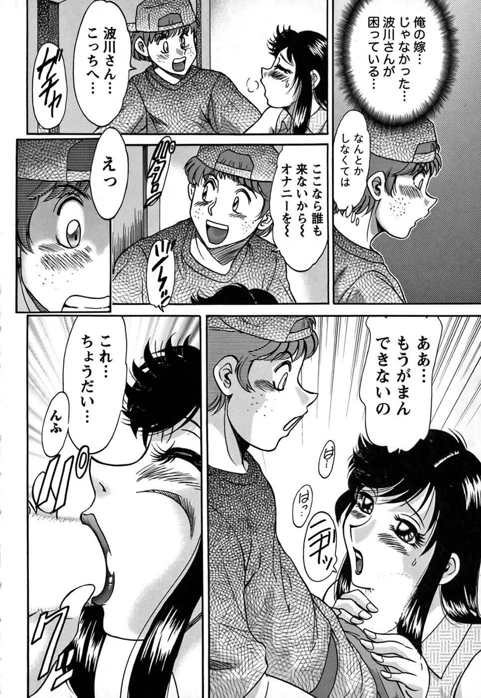 ツマみぐい♥ Page.136