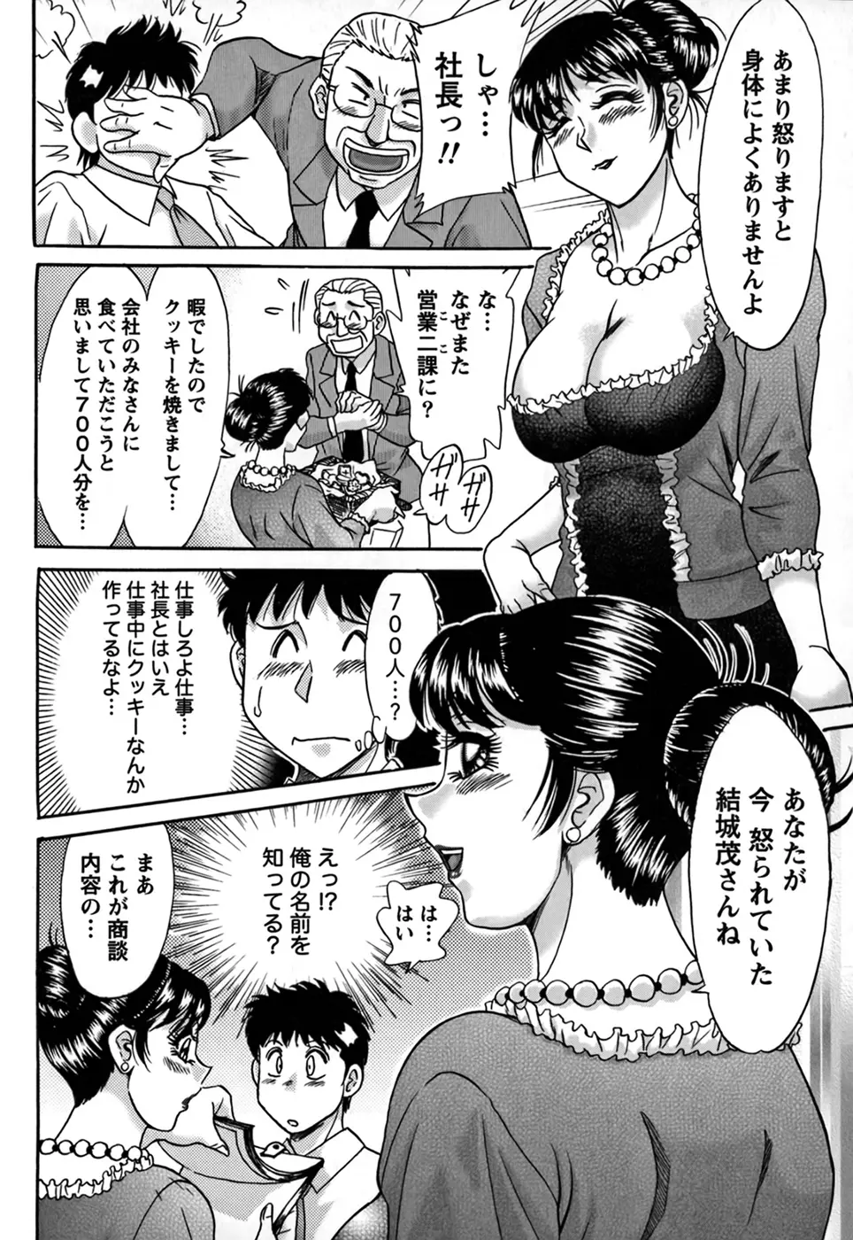 ツマみぐい♥ Page.150